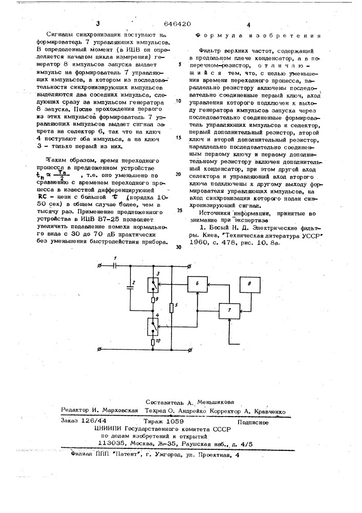 Фильтр верхних частот (патент 646420)