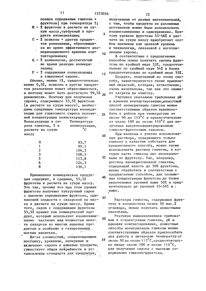 Способ изомеризации глюкозы во фруктозу (патент 1523056)