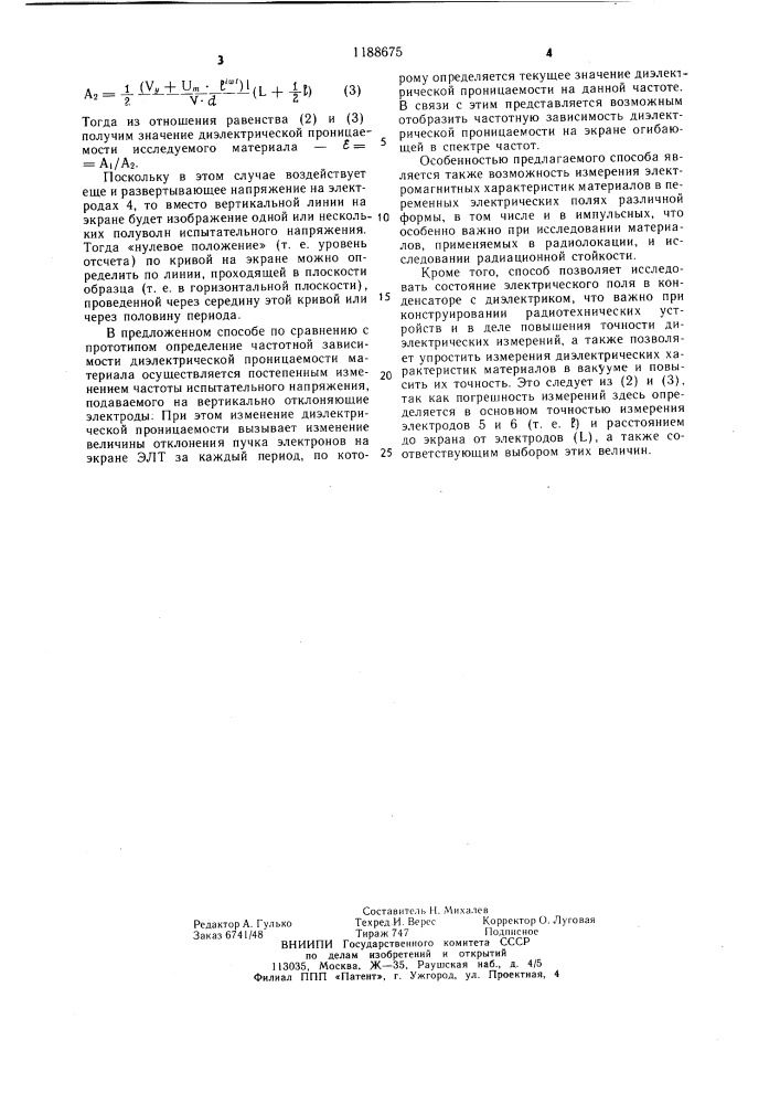 Способ измерения диэлектрической проницаемости материалов (патент 1188675)