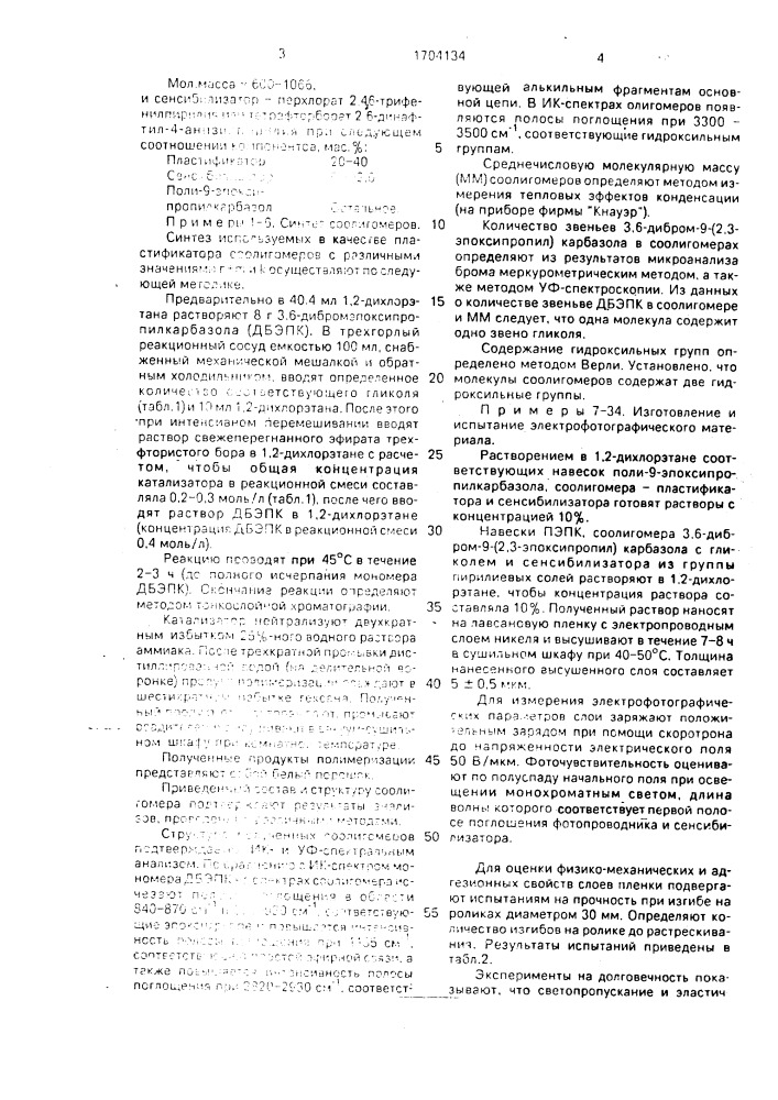 Электрофотографический материал (патент 1704134)