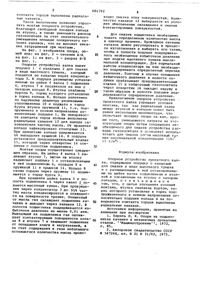 Опорное устройство прокатного валка (патент 686792)