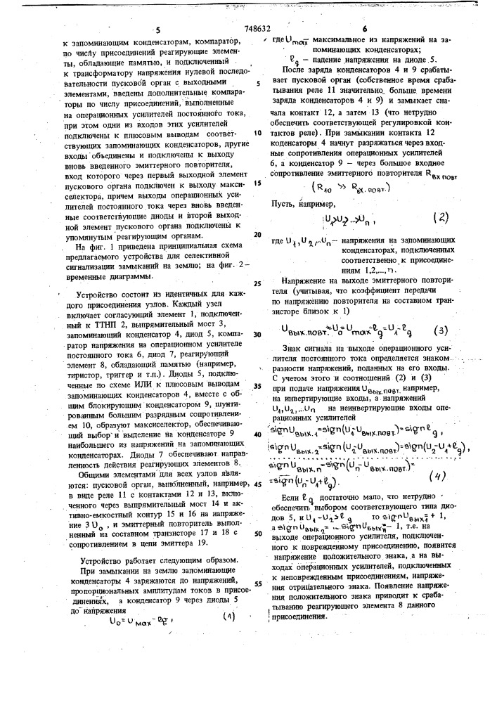 Устройство для селективной сигнализации замыкания на землю в компенсированной и некомпенсированной сетях (патент 748632)