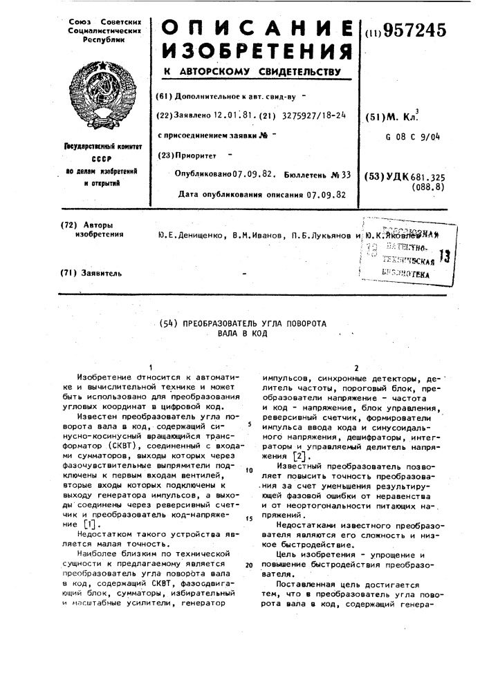 Преобразователь угла поворота вала в код (патент 957245)