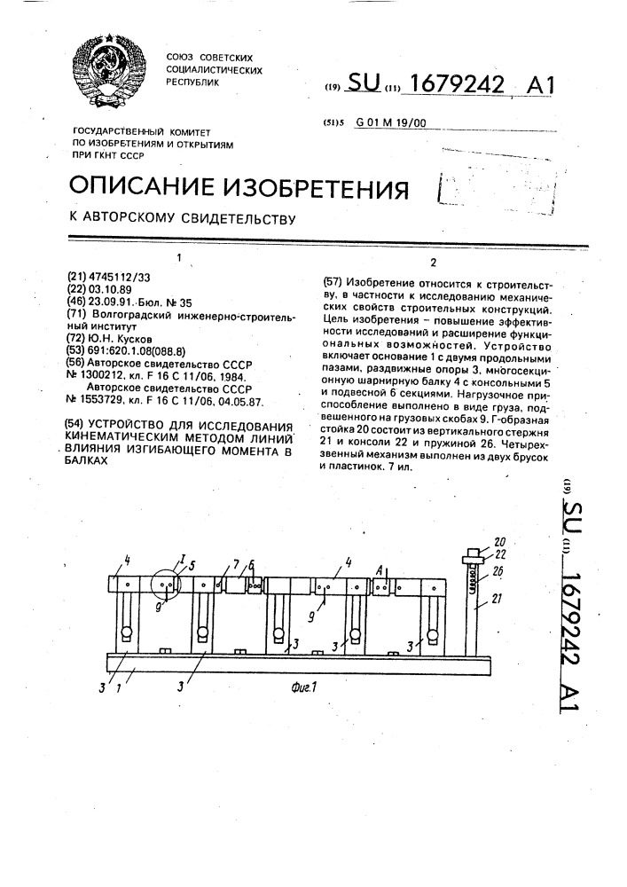 Устройство для исследования кинематическим методом линий влияния изгибающего момента в балках (патент 1679242)