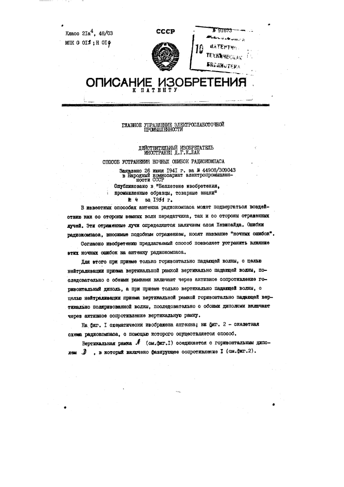 Патент ссср  91673 (патент 91673)