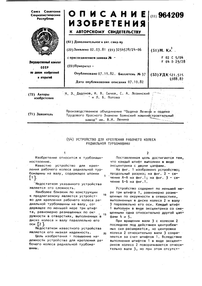 Устройство для крепления рабочего колеса радиальной турбомашины (патент 964209)