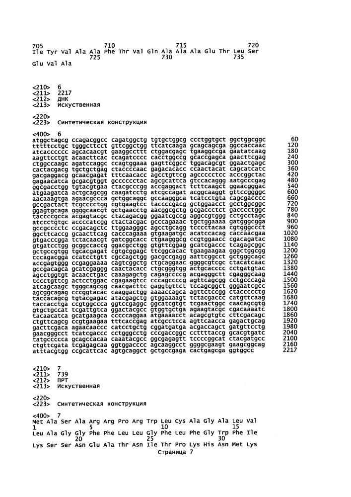 Векторы для экспрессии простатоассоциированных антигенов (патент 2650860)