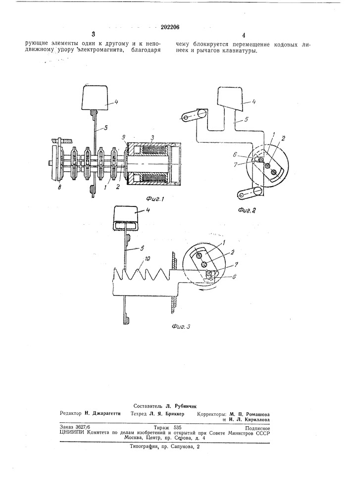 Электромагнитное блокирующее устройство для клавиатуры буквопечатающего телеграфногоаппарата (патент 202206)