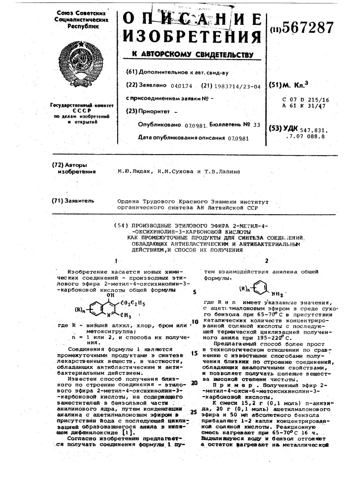 Производные этилового эфира 2-метил-4-оксихинолин-3- карбоновой кислоты как промежуточные продукты для синтеза соединений,обладающих антидластическим действием, и способ их получения (патент 567287)