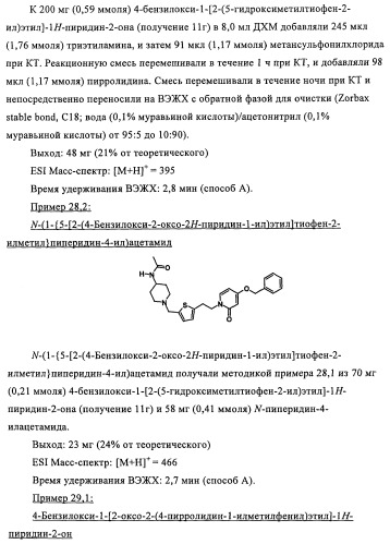 Новые производные пиридона, обладающие антагонистической активностью в отношении mch, и лекарственные средства, включающие такие соединения (патент 2453543)