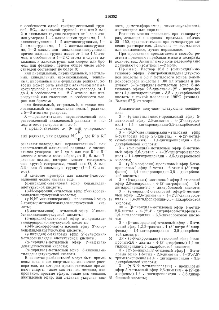 Способ получения сложных эфиров 1,4- дигидропиридинкарбоновой кислоты или их солей (патент 516352)