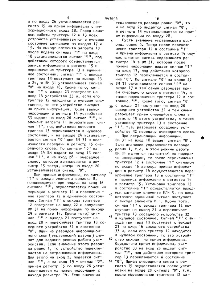 Устройство для сопряжения (патент 943694)