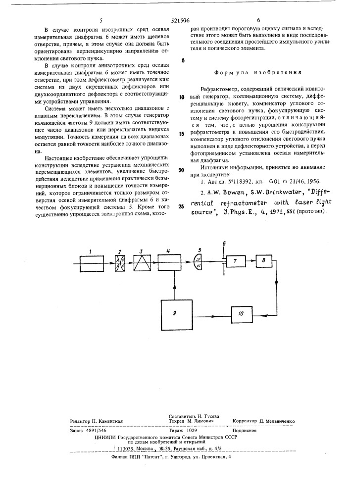 Рефрактометр (патент 521506)