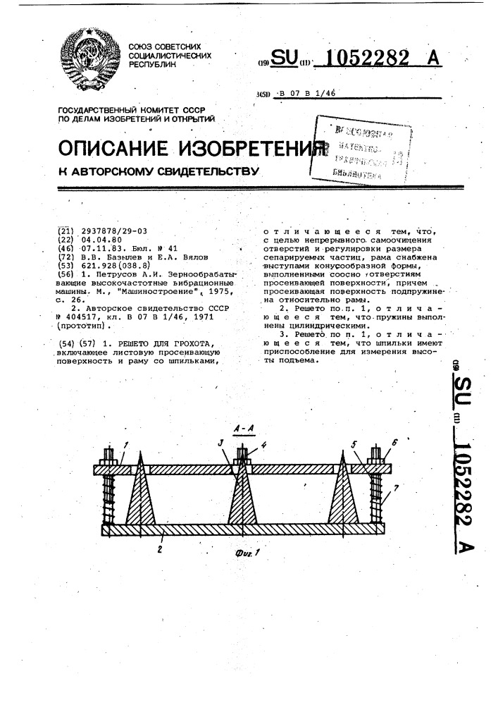 Решето для грохота (патент 1052282)