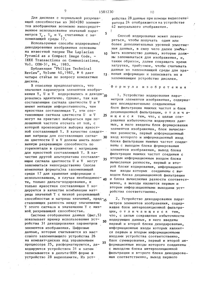 Устройство кодирования параметров элементов изображения и устройство декодирования параметров элементов изображения (патент 1581230)