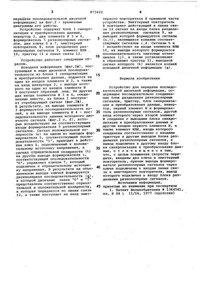 Устройство для передачи последовательной двоичной информации (патент 873422)