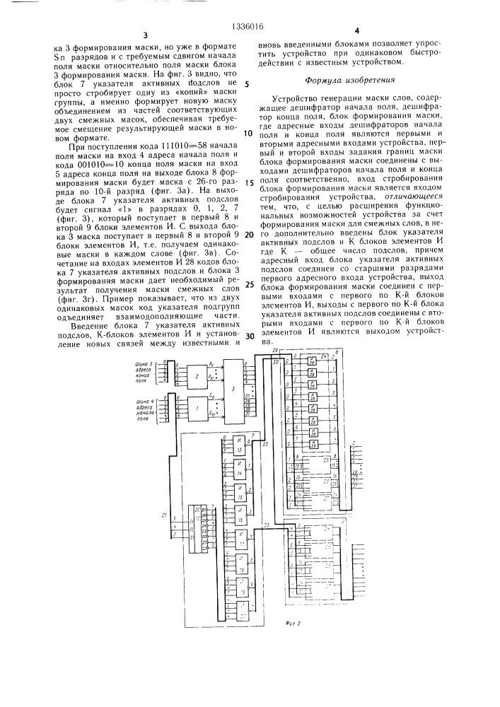 Устройство генерации маски слов (патент 1336016)
