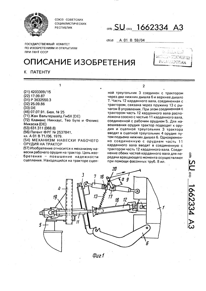 Механизм навески рабочего орудия на трактор (патент 1662334)