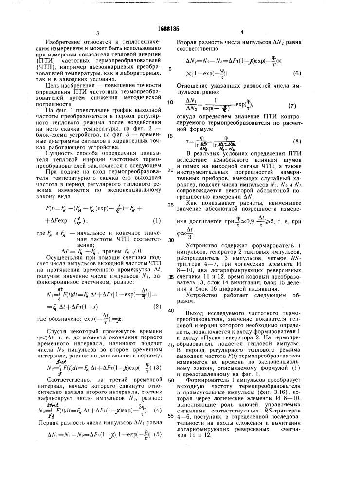 Способ определения показателя тепловой инерции частотных термопреобразователей и устройство для его осуществления (патент 1688135)