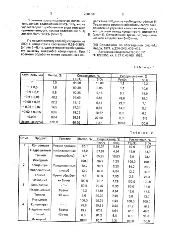 Способ добычи и обогащения железных руд (патент 2004337)