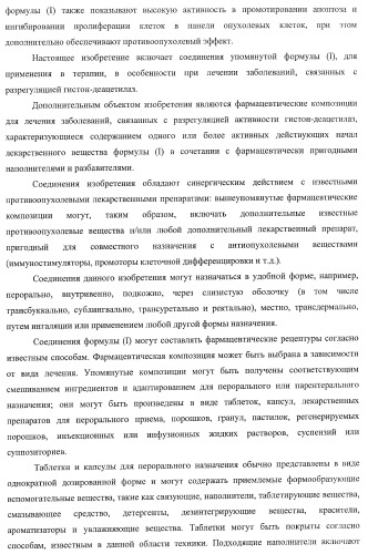 Новые ингибиторы гистон-деацетилаз (патент 2416599)