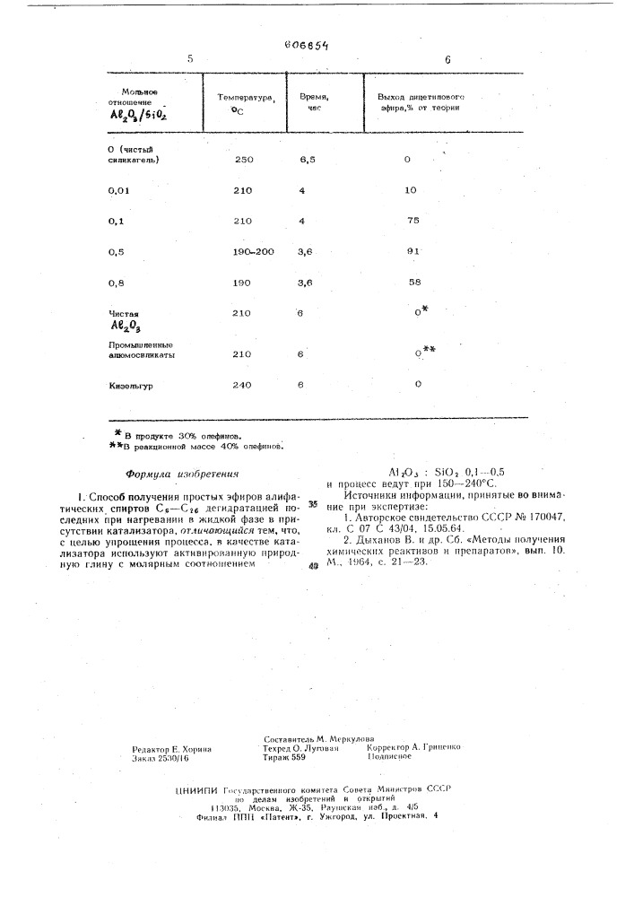 Способ получения простых эфиров алифатических спиртов (патент 606854)