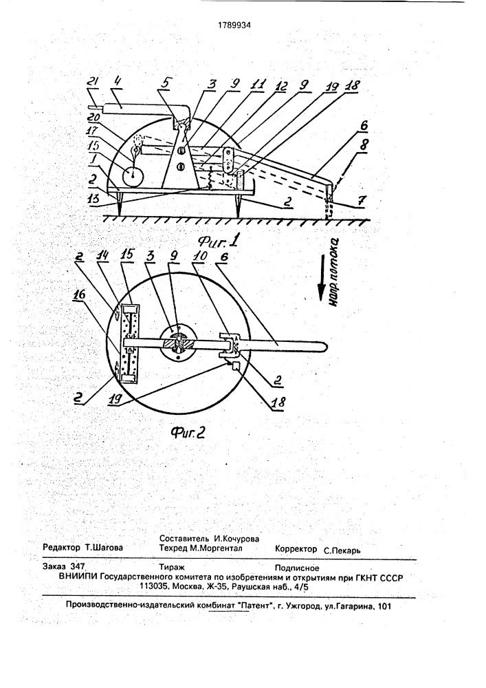 Устройство для измерения скорости потока (патент 1789934)