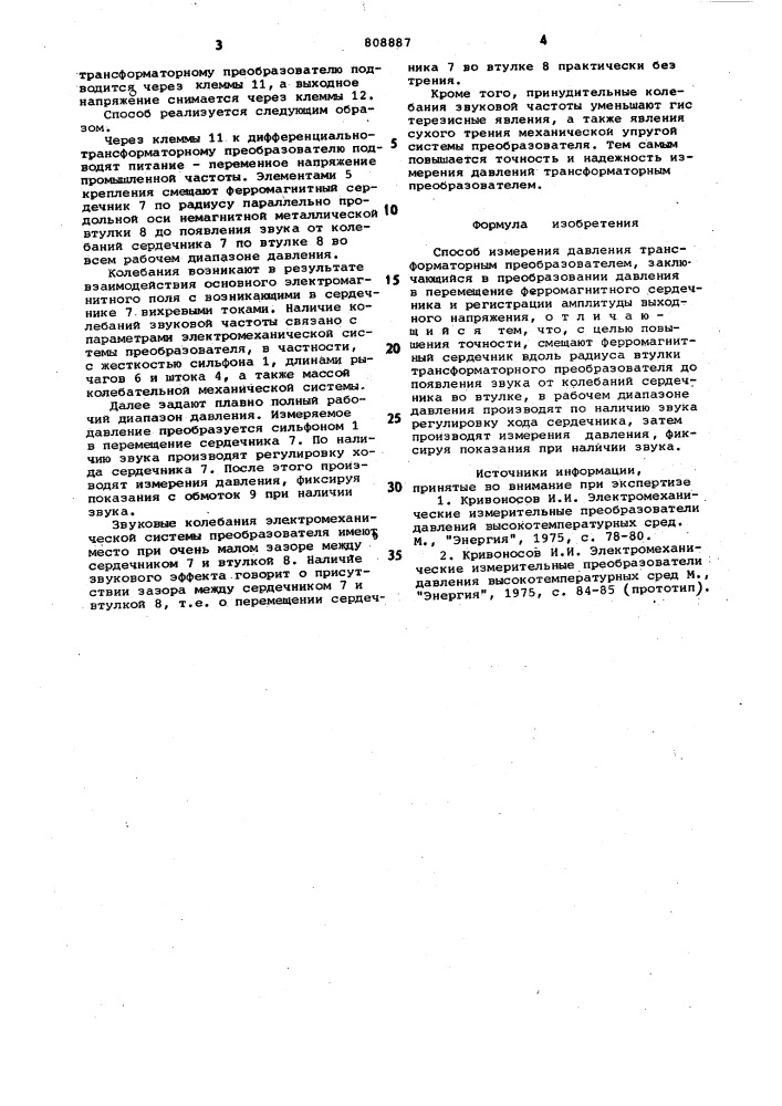 Способ измерения давления транс-форматорным преобразователем (патент 808887)