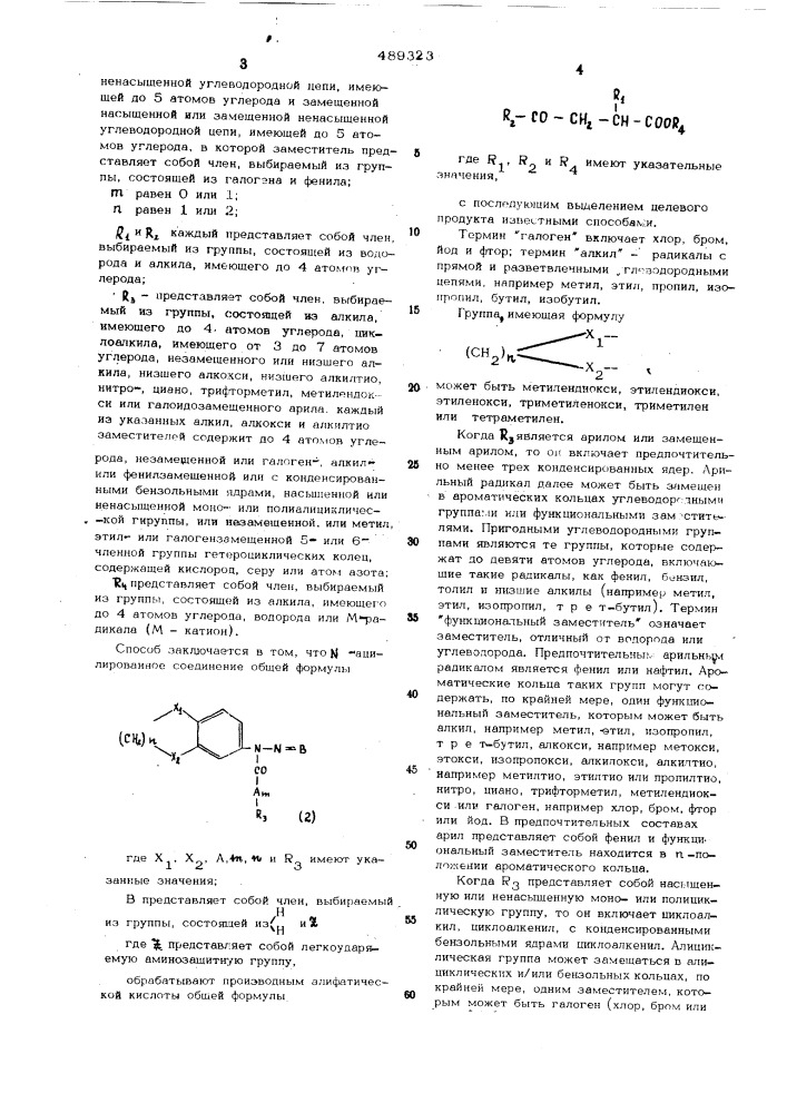 Способ получения производных индолилуксусной кислоты или их солей (патент 489323)