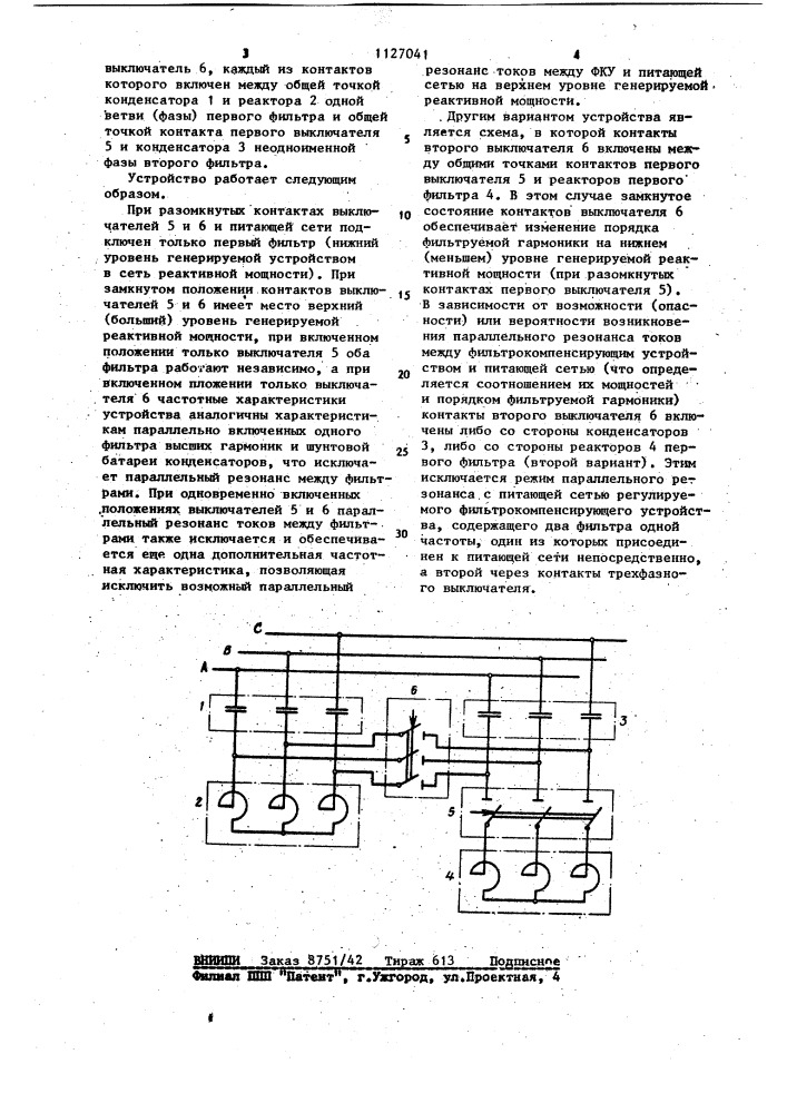 Фильтрокомпенсирующее устройство (патент 1127041)