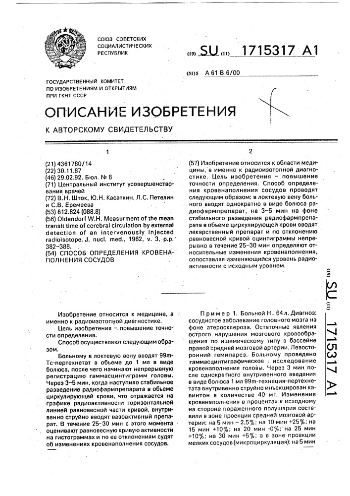 Способ определения кровенаполнения сосудов (патент 1715317)