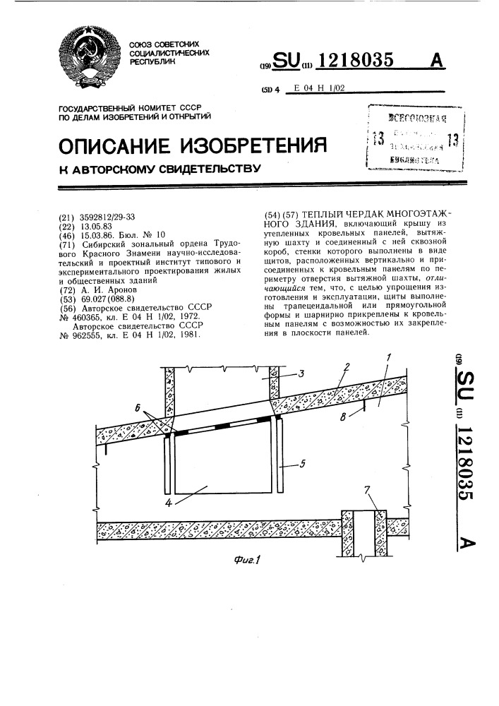 Теплый чердак многоэтажного здания (патент 1218035)