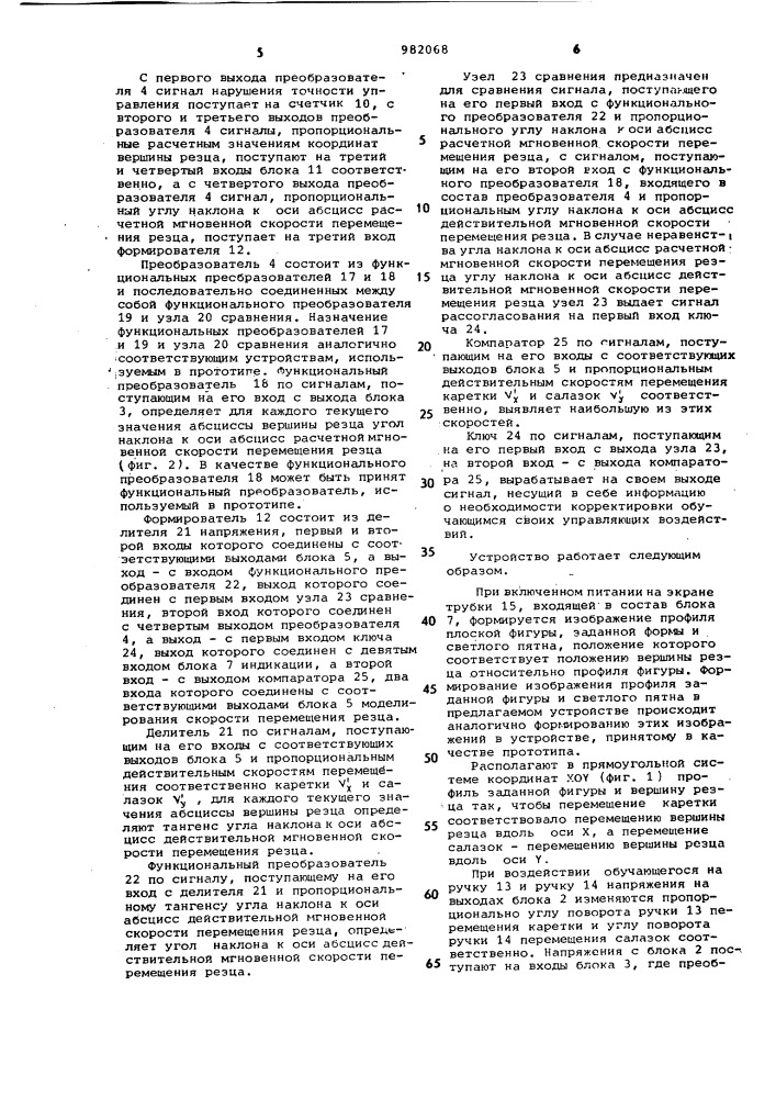 Устройство для обучения работе на металлорежущих станках (патент 982068)