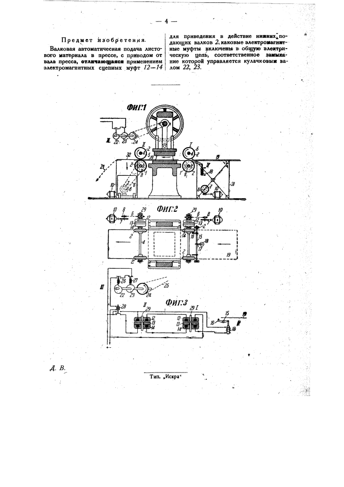 Валковая автоматическая подача листового материала в прессах (патент 27929)