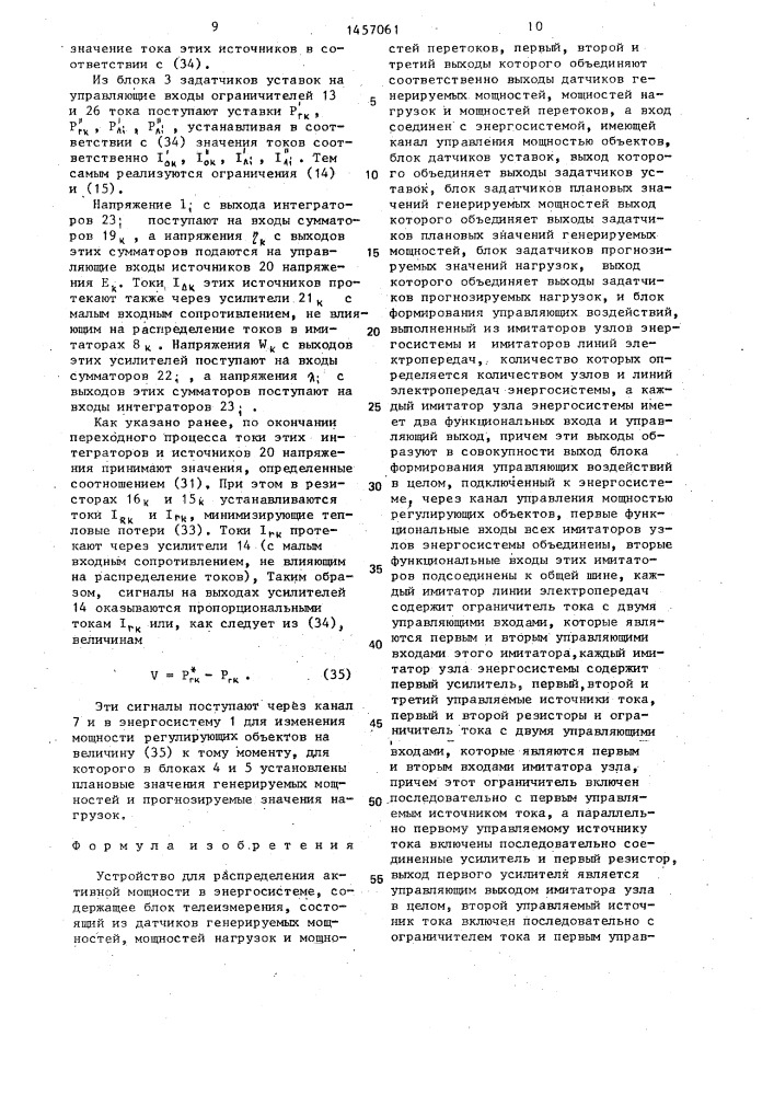 Устройство для распределения активной мощности в энергосистеме (патент 1457061)