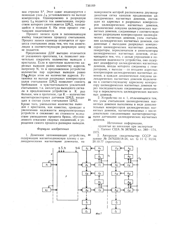 Доменное запоминающее устройство (патент 736169)