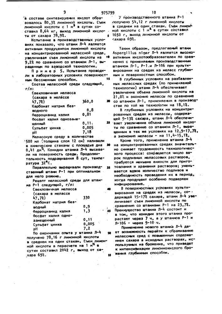 Штамм гриба aspergillus niger л-4 продуцент лимонной кислоты (патент 975799)