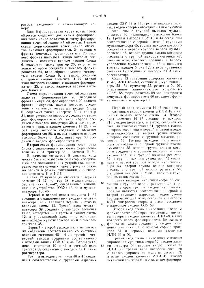 Устройство для обнаружения патологических образований в легких (патент 1623619)