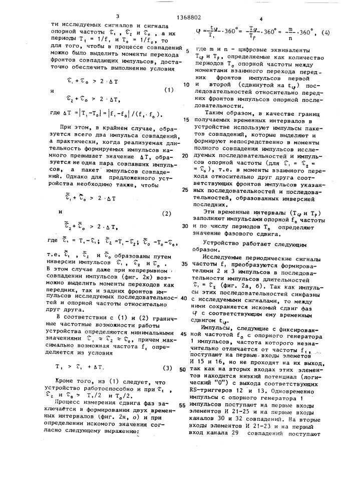 Устройство для измерения сдвига фаз (патент 1368802)