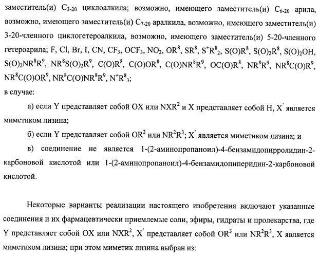 Модифицированные миметики лизина (патент 2494095)