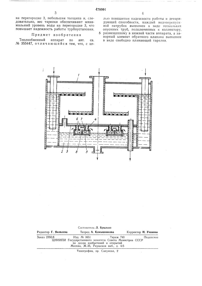 Теплообменный аппарат (патент 478991)