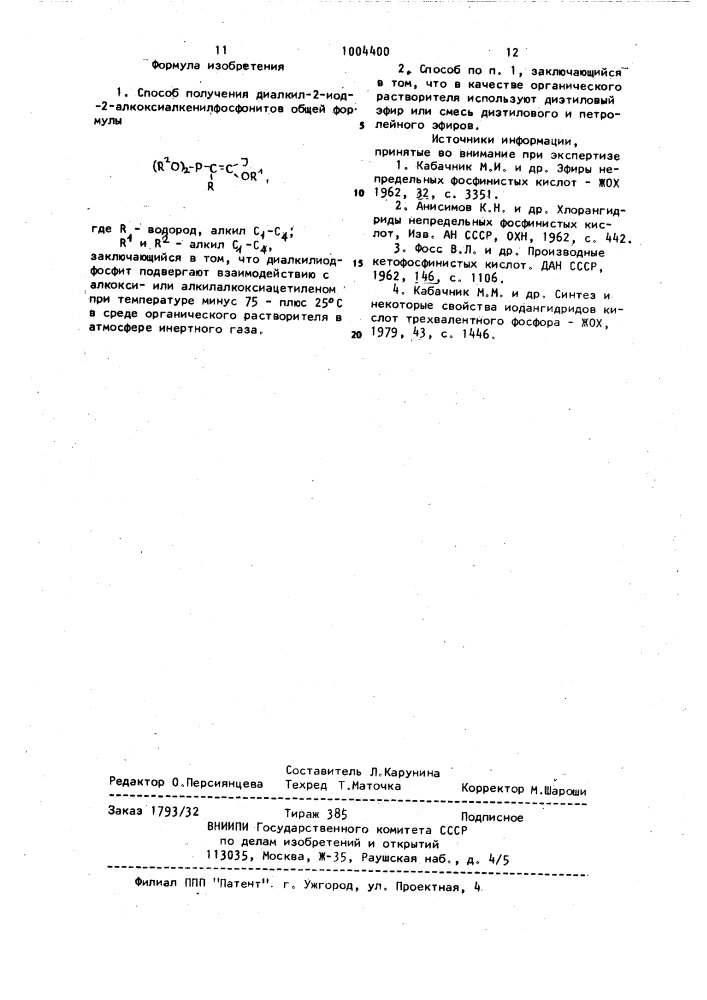 Способ получения диалкил-2-иод-2-алкоксиалкенилфосфонитов (патент 1004400)