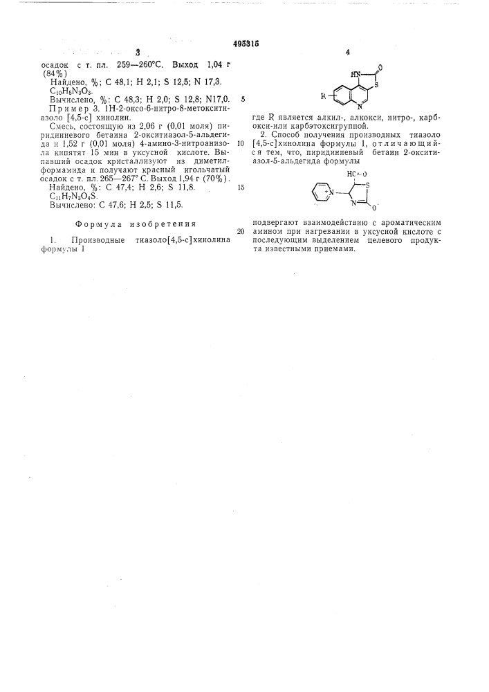 Производные тиазоло(4,5,-с) хинолина и способ их получения (патент 495315)