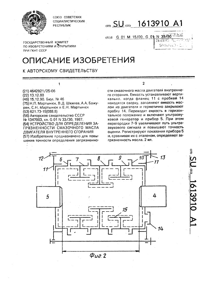 Устройство для определения загрязненности смазочного масла двигателя внутреннего сгорания (патент 1613910)