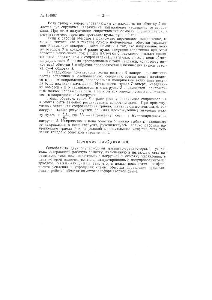 Патент ссср  154887 (патент 154887)