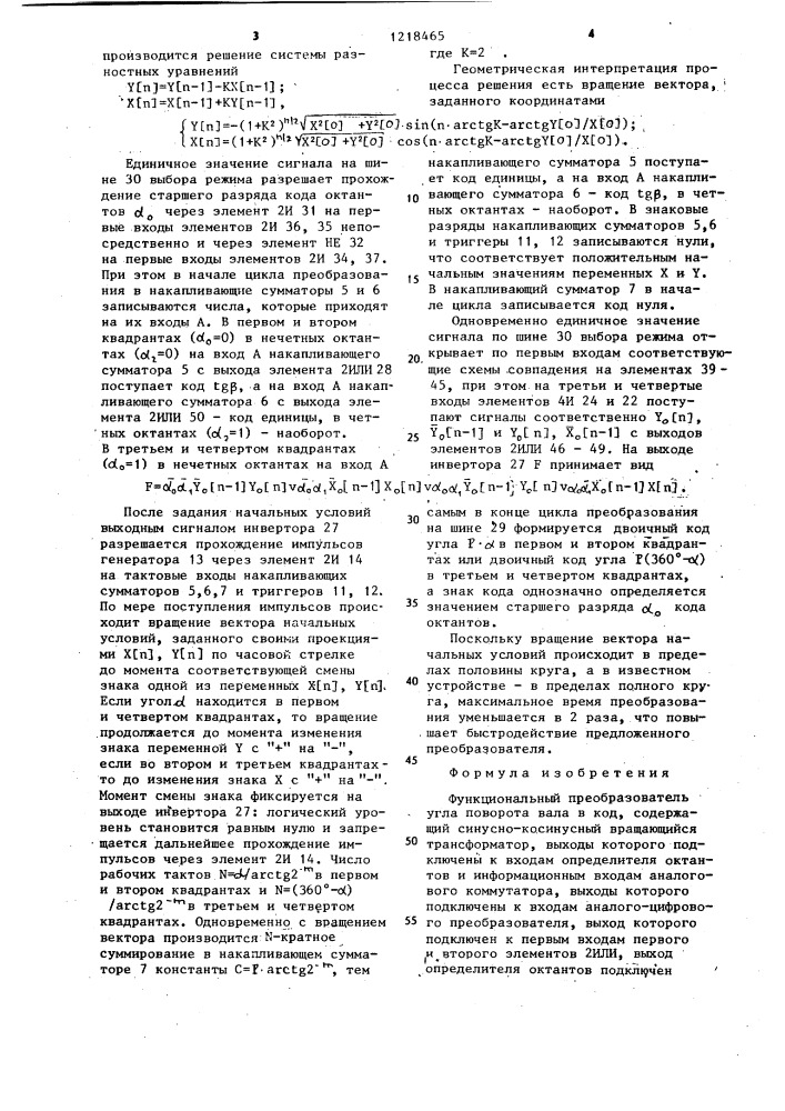 Функциональный преобразователь угла поворота вала в код (патент 1218465)