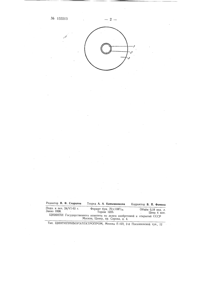 Патент ссср  155513 (патент 155513)