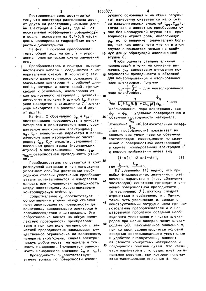 Емкостной преобразователь (патент 1000877)