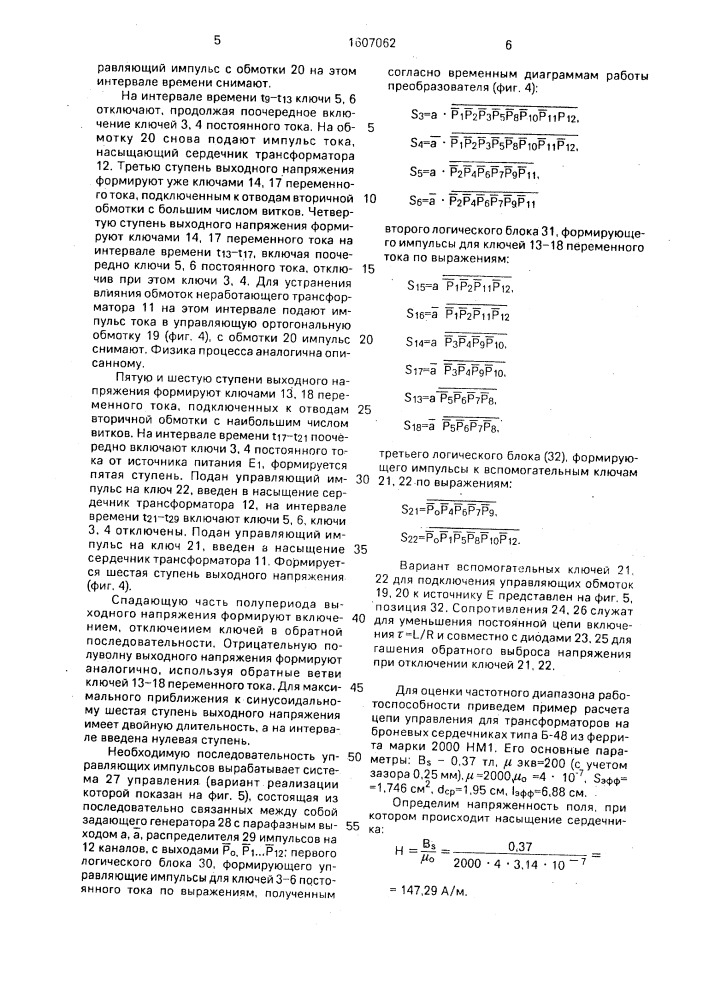 Преобразователь постоянного напряжения в квазисинусоидальное (патент 1607062)