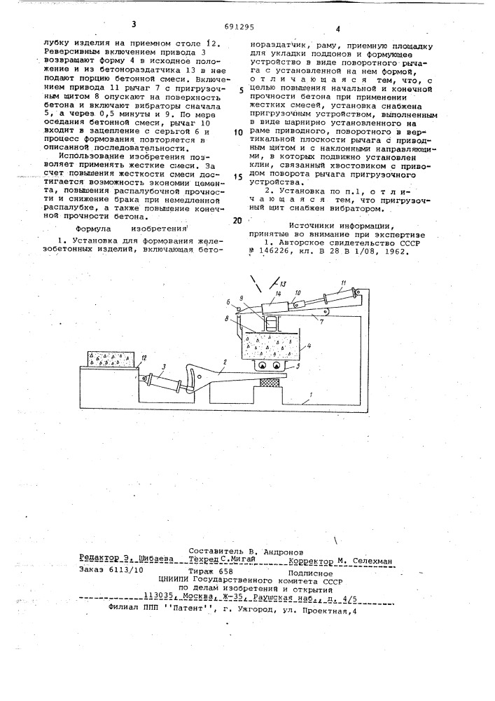 Установка для формования железобетонных изделий (патент 691295)